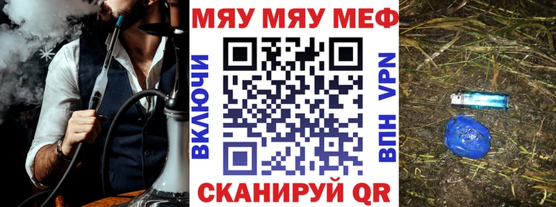 МЯУ-МЯУ кристаллы Белоозёрский